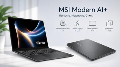 Ноутбук MSI Modern AI+ для работы и бизнеса