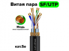 GCR Кабель витая пара 5e SF/ UTP PVC 50м медь 4*2*7/ 0.2(24AWG) многожильный(Stranded), OD 6, 0мм, черный (GCR-57786)