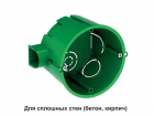 Коробка установочная для сплошных стен/ Коробка установочная для сплошных стен 65x45 DIY (IMT351001)