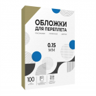 Обложки для переплета Гелеос обложки прозрачные пластиковые А4 0.15 мм дымчатые 100 шт. (PCA4-150S)