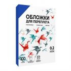 Обложки для переплета Гелеос обложки прозрачные пластиковые А4 0.2 мм синие 100 шт. (PCA4-200BL)