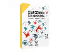 Обложки для переплета Гелеос обложки прозрачные пластиковые А4 0.2 мм желтые 100 шт. (PCA4-200Y)