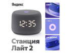 Яндекс Станция Лайт 2 с Алисой на YaGPT, графит (YNDX-00026GRY)