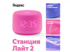 Умная колонка  Яндекс Станция Лайт 2 с Алисой на YaGPT, розовый (YNDX-00026PNK)