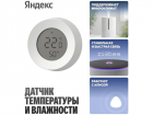Датчик температуры и влажности Яндекс (YNDX-00529)